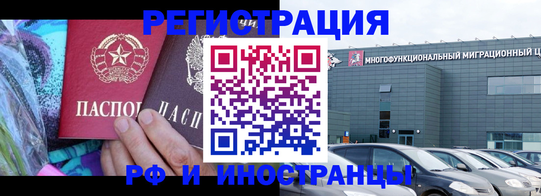 временная регистрация для школы в Балашихе