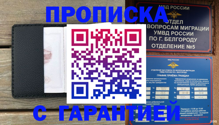 временная регистрация для всех в Балашихе