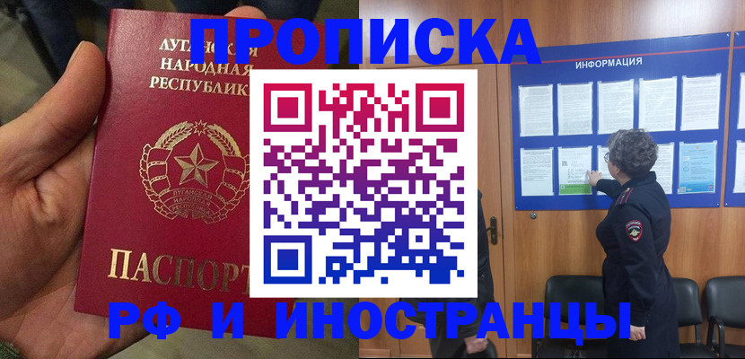 временная регистрация в квартире в Балашихе